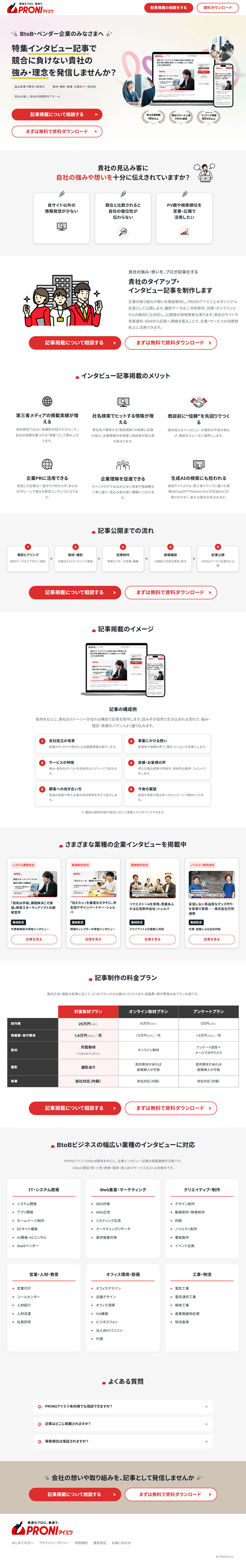 PRONIアイミツのLPデザイン（レンタル・代行・アウトソース／ホワイト系／信頼・安心系）PC版
