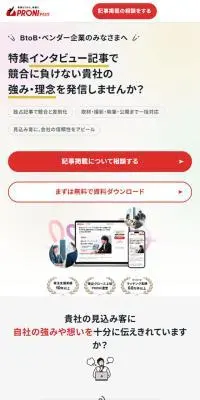 PRONIアイミツのLPデザイン（レンタル・代行・アウトソース／ホワイト系／信頼・安心系）スマホ版