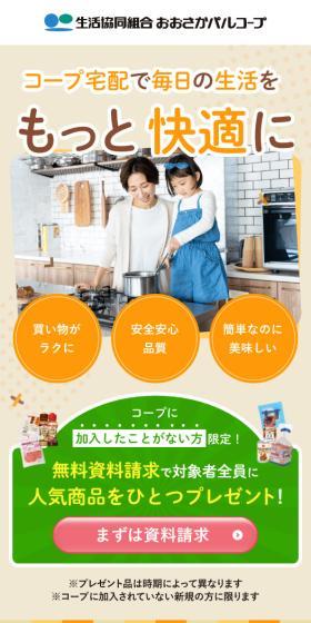 コープ宅配で快適な生活をのLPデザイン（惣菜・おかず・料理／オレンジ系／信頼・安心系）スマホ版