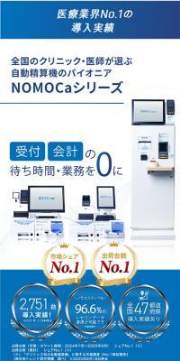 NOMOCaシリーズのLPデザイン（通信・ネットワーク機器／ブルー系／シンプル系）スマホ版