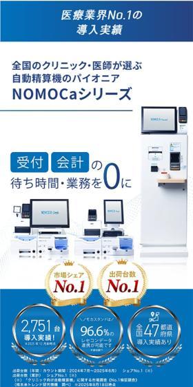 NOMOCaシリーズのLPデザイン（通信・ネットワーク機器／ブルー系／シンプル系）スマホ版