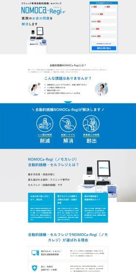 NOMOCa-RegiのLPデザイン（通信・ネットワーク機器／ブルー系／シンプル系）PC版
