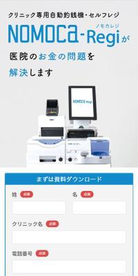 NOMOCa-RegiのLPデザイン（通信・ネットワーク機器／ブルー系／シンプル系）スマホ版