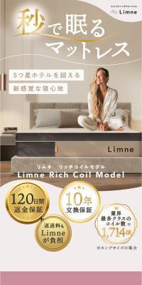 Limne Rich Coil ModelのLPデザイン（寝具・絨毯・家具収納／ベージュ系／シンプル系）スマホ版