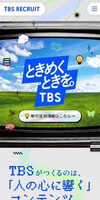 TBS RECRUITのLPデザイン（中途採用／グリーン系／にぎやか系）スマホ版