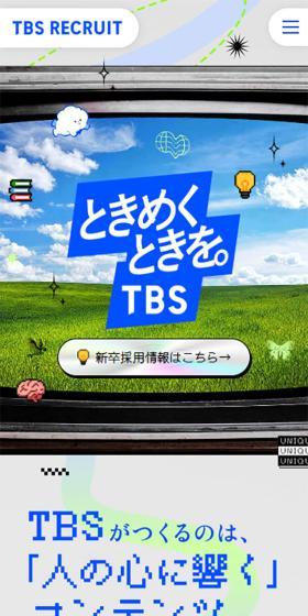TBS RECRUITのLPデザイン（中途採用／グリーン系／にぎやか系）スマホ版