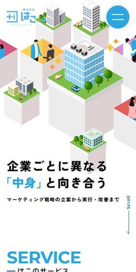株式会社はこのLPデザイン（企業・会社・お店／ブルー系／シンプル系）スマホ版