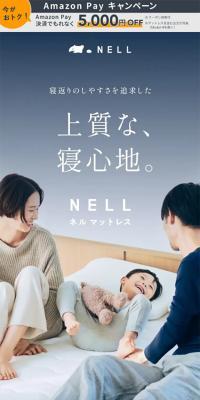 NELL マットレスのLPデザイン（寝具・絨毯・家具収納／ベージュ系／シンプル系）スマホ版