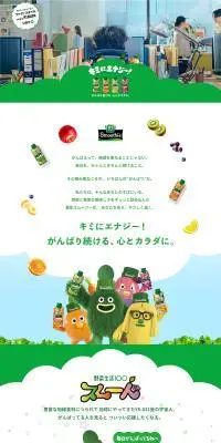 キミにエナジーのLPデザイン（健康食品・健康ドリンク・サプリメント／グリーン系／かわいい系）PC版