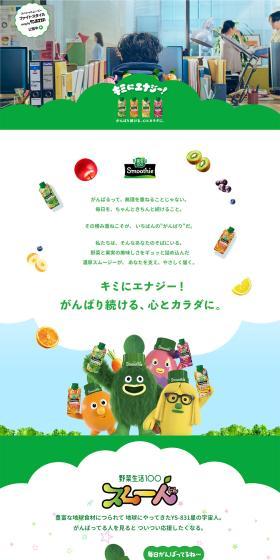 Kimi ni Enajī LP design (Health foods, health drinks, and supplements / Green tones / Simple) PC version