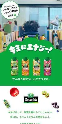 キミにエナジーのLPデザイン（健康食品・健康ドリンク・サプリメント／グリーン系／かわいい系）スマホ版