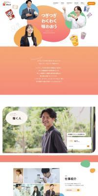 New Graduate Recruitment LP design (Businesses, companies, stores / White-based / Simple) PC version
