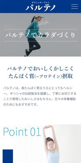 パルテノのLPデザイン（チーズ・ヨーグルト・乳製品／グレー系／シンプル系）スマホ版