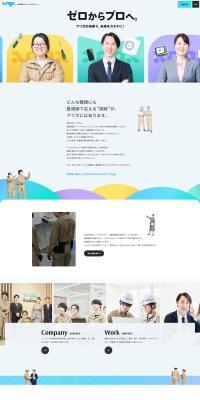 新卒採用サイトのLPデザイン（新卒採用／ホワイト系／シンプル系）PC版