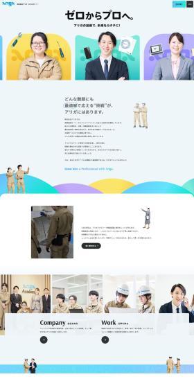 新卒採用サイトのLPデザイン（新卒採用／ホワイト系／シンプル系）PC版