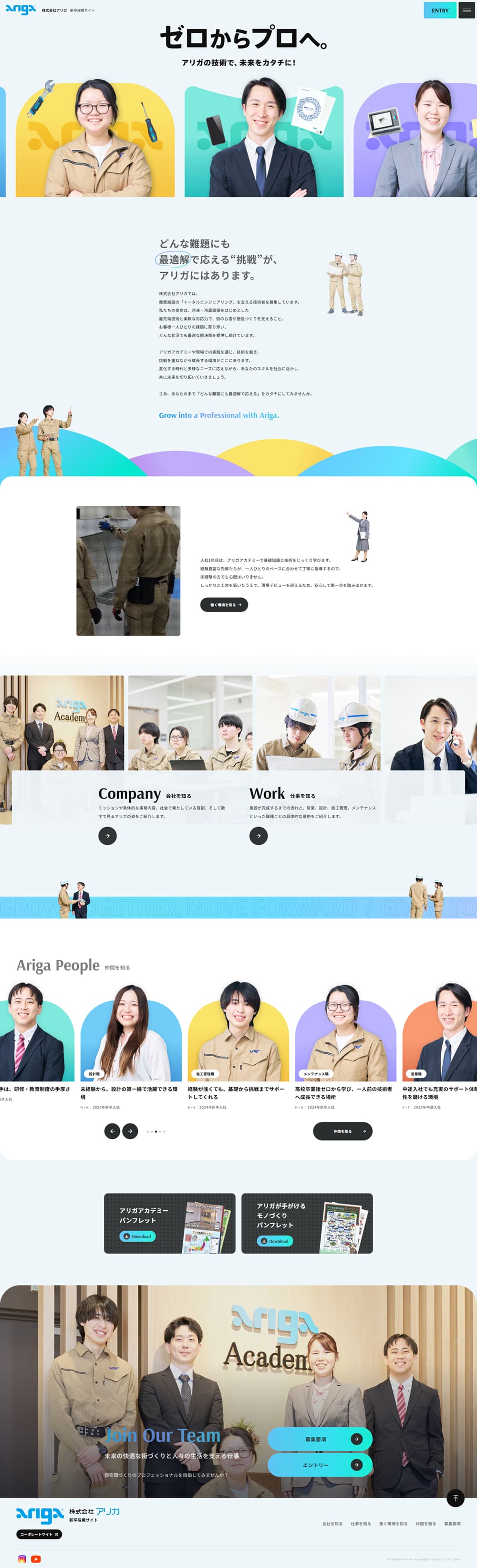 新卒採用サイトのLPデザイン（新卒採用／ホワイト系／シンプル系）PC版