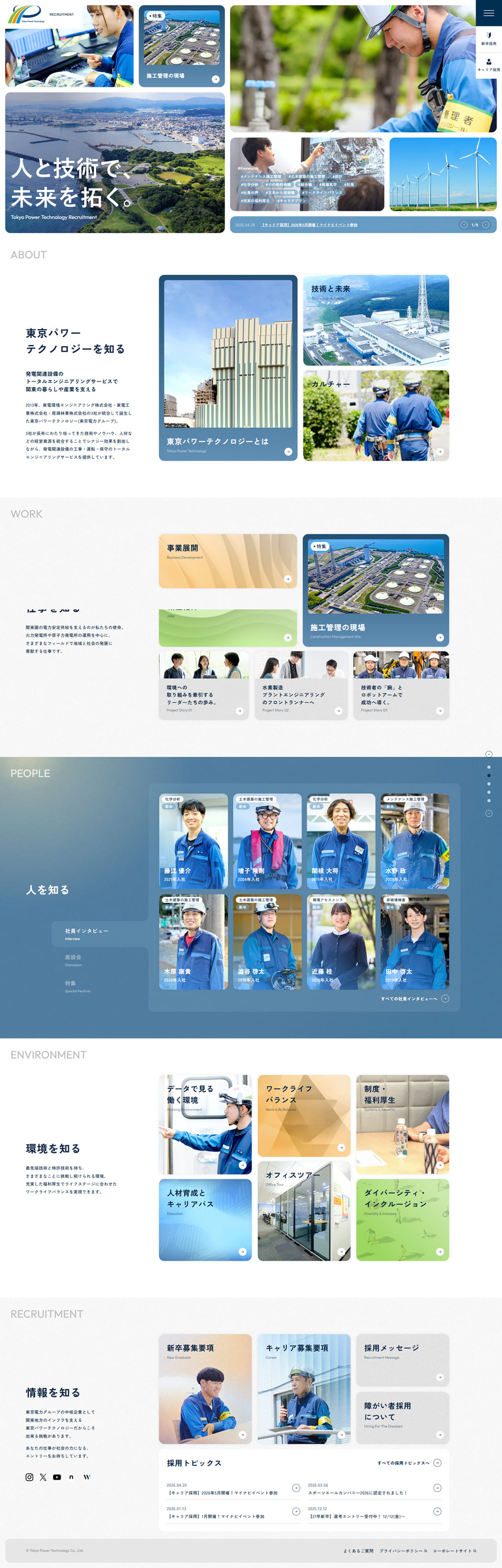 採用サイトのLPデザイン（中途採用／ブルー系／シンプル系）PC版