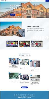 ダイクレ興産株式会社のLPデザイン（企業・会社・お店／ブルー系／シンプル系）PC版