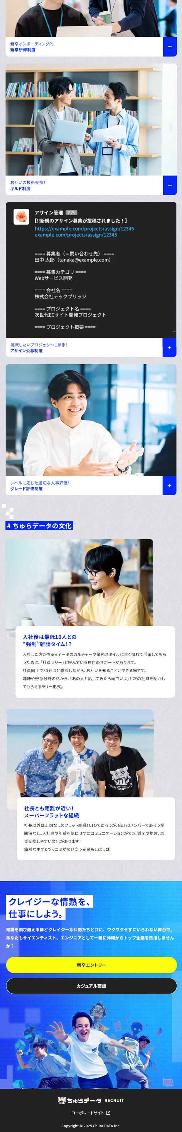 ちゅらデータ 新卒採用のLPデザイン（新卒採用／ブルー系／かっこいい系）スマホ版