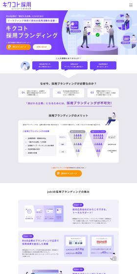 キクコト採用ブランディングのLPデザイン（診断・マッチング・まとめ／パープル系／シンプル系）PC版