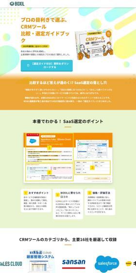 CRM Tool Comparison and Selection Guidebook LP design (Design, Apps, Systems / Orange tones / Lively type) PC version