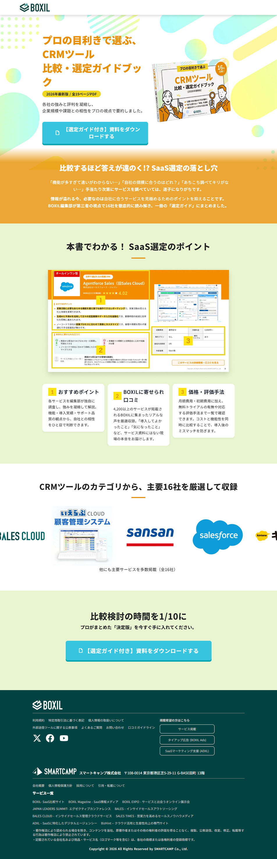 CRM Tool Comparison and Selection Guidebook LP design (Design, Apps, Systems / Orange tones / Lively type) PC version