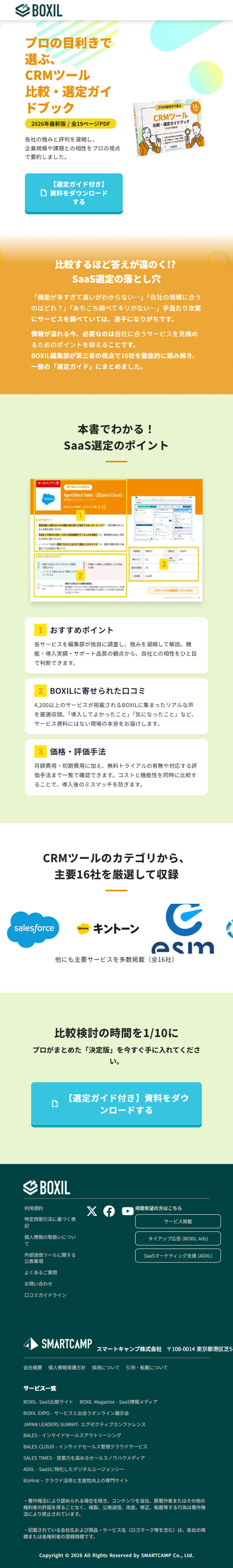 CRM Tool Comparison and Selection Guidebook LP design (Design, Apps, Systems / Orange tones / Lively type) Mobile version