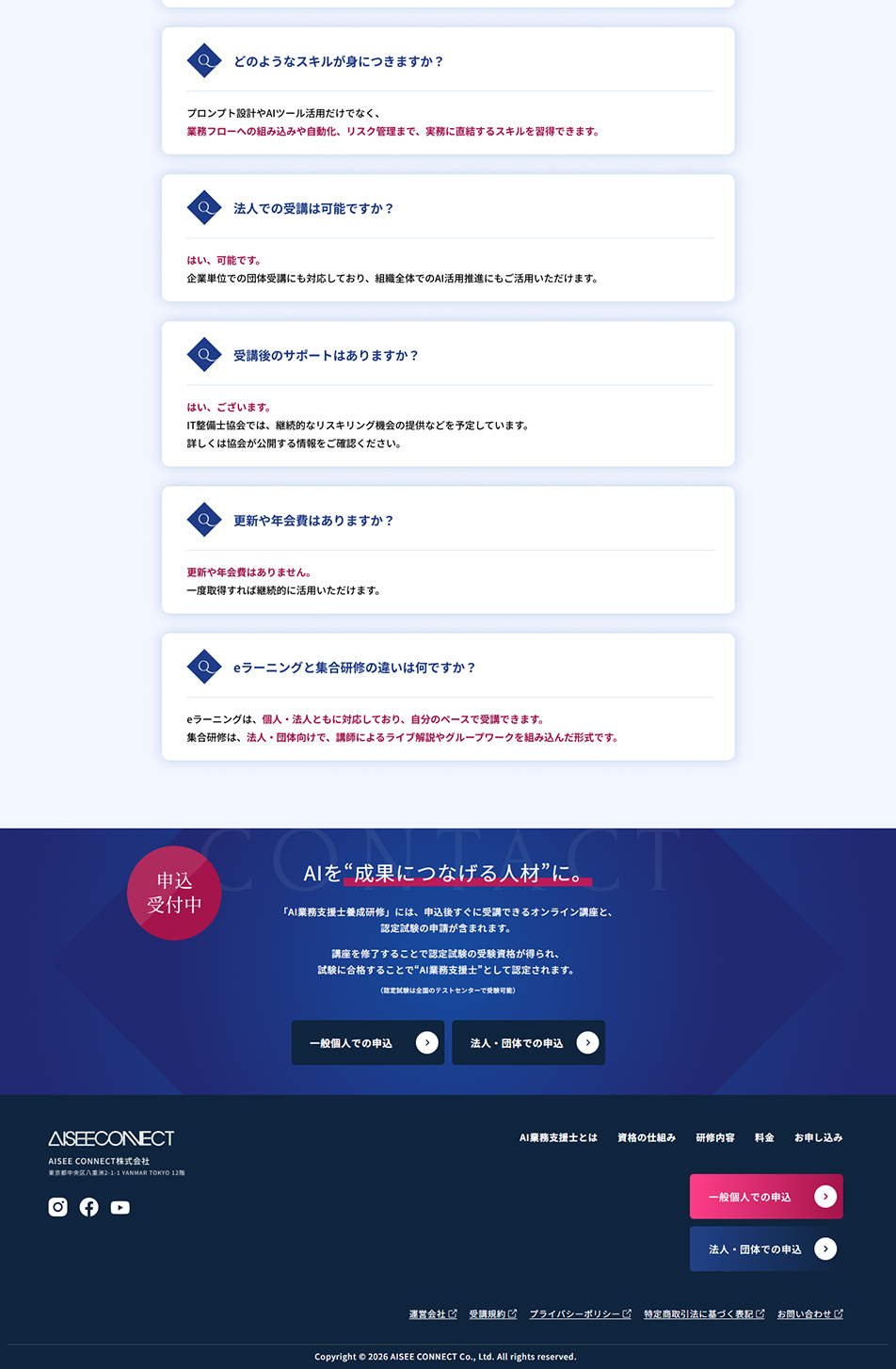 AI業務支援士養成研修のLPデザイン（セミナー・資格取得／ピンク系／シンプル系）PC版