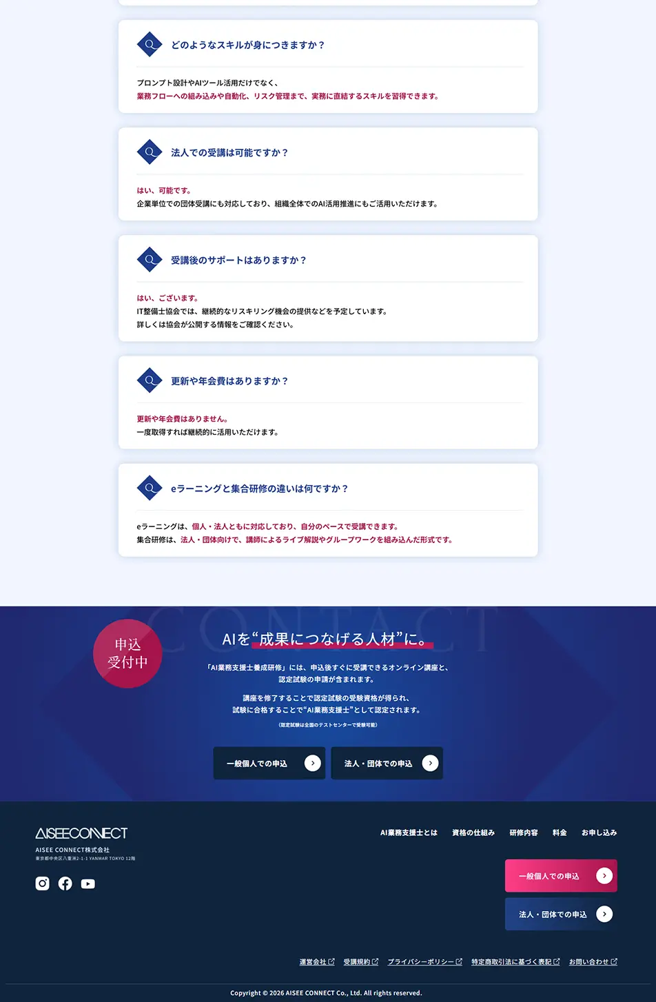 AI業務支援士養成研修のLPデザイン（セミナー・資格取得／ピンク系／シンプル系）PC版
