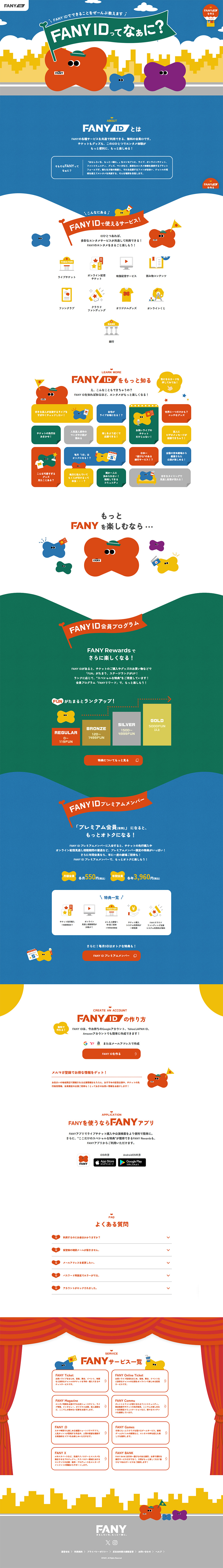 FANY IDのLPデザイン（イベント・キャンペーン・体験／カラフル系／マンガ・イラスト系）PC版