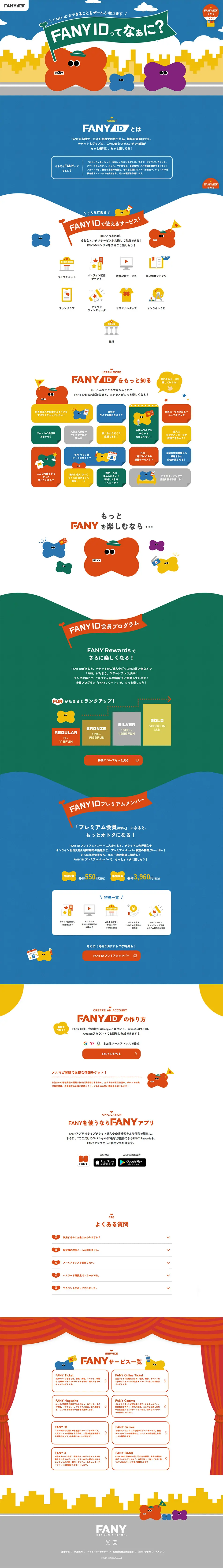 FANY IDのLPデザイン（イベント・キャンペーン・体験／カラフル系／マンガ・イラスト系）PC版