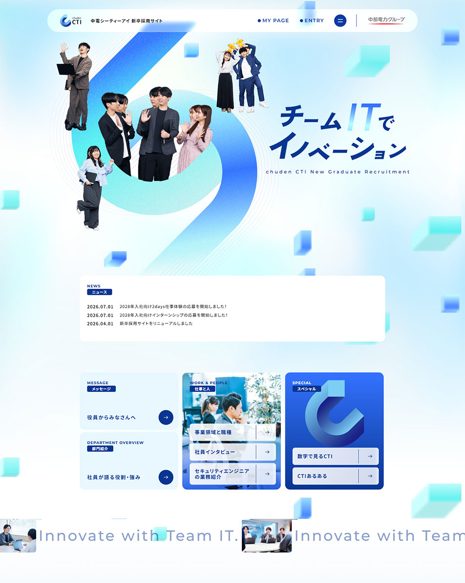 新卒採用サイトのLPデザイン（新卒採用／ブルー系／信頼・安心系）PC版