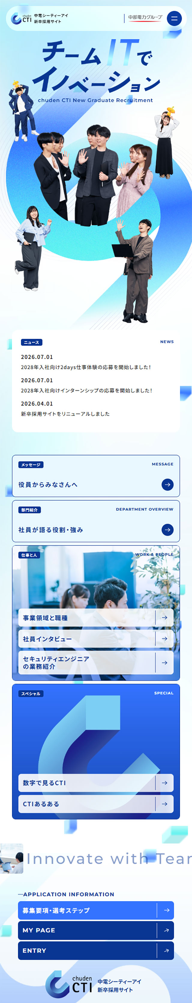 新卒採用サイトのLPデザイン（新卒採用／ブルー系／信頼・安心系）スマホ版