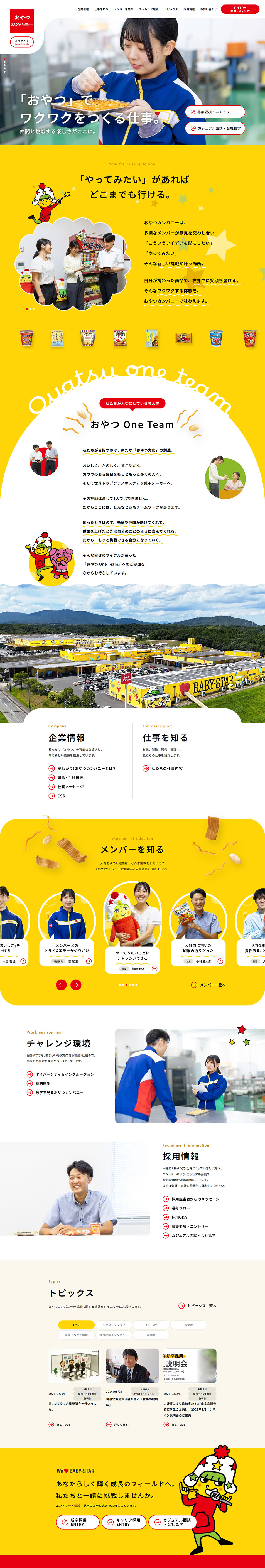 採用情報のLPデザイン（中途採用／イエロー系／にぎやか系）PC版