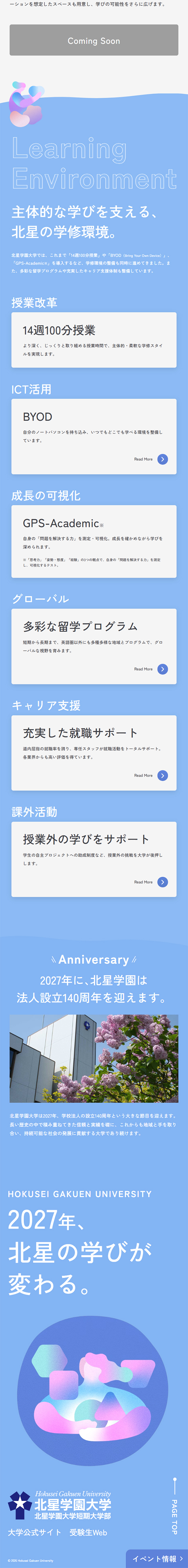 北星学園大学のLPデザイン（学校・塾・通信講座／ピンク系／マンガ・イラスト系）スマホ版
