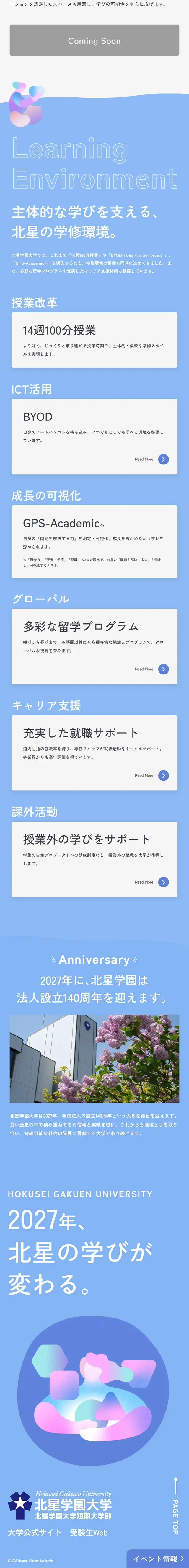 北星学園大学のLPデザイン（学校・塾・通信講座／ピンク系／マンガ・イラスト系）スマホ版