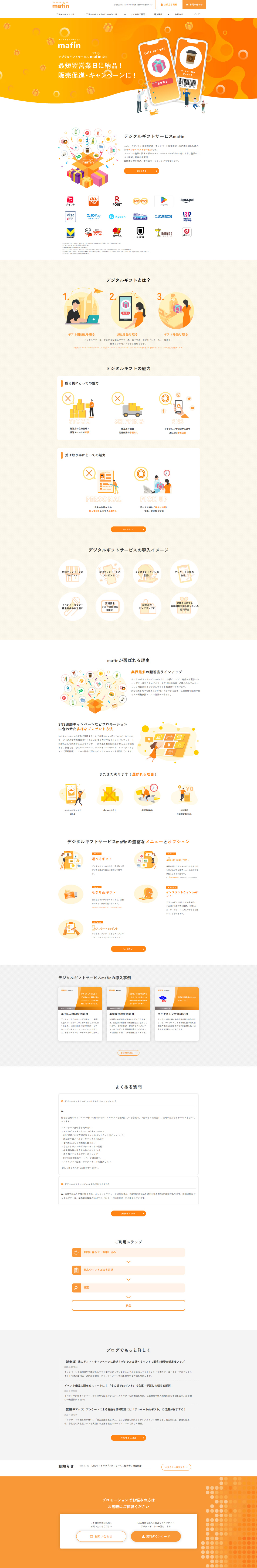 mafinのLPデザイン（イベント・キャンペーン・ギフト／オレンジ系／マンガ・イラスト系）PC版