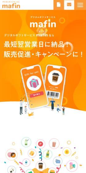 mafinのLPデザイン（イベント・キャンペーン・ギフト／オレンジ系／マンガ・イラスト系）スマホ版