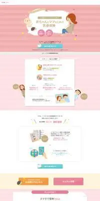 赤ちゃんとママのための医療保険のLPデザイン（保険・金融・クレジット／ピンク系／かわいい系）PC版