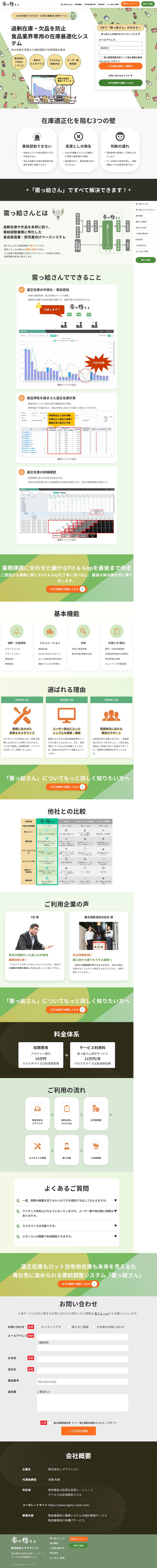 需っ給さんのLPデザイン（デザイン・アプリ・システム／グリーン系／信頼・安心系）PC版
