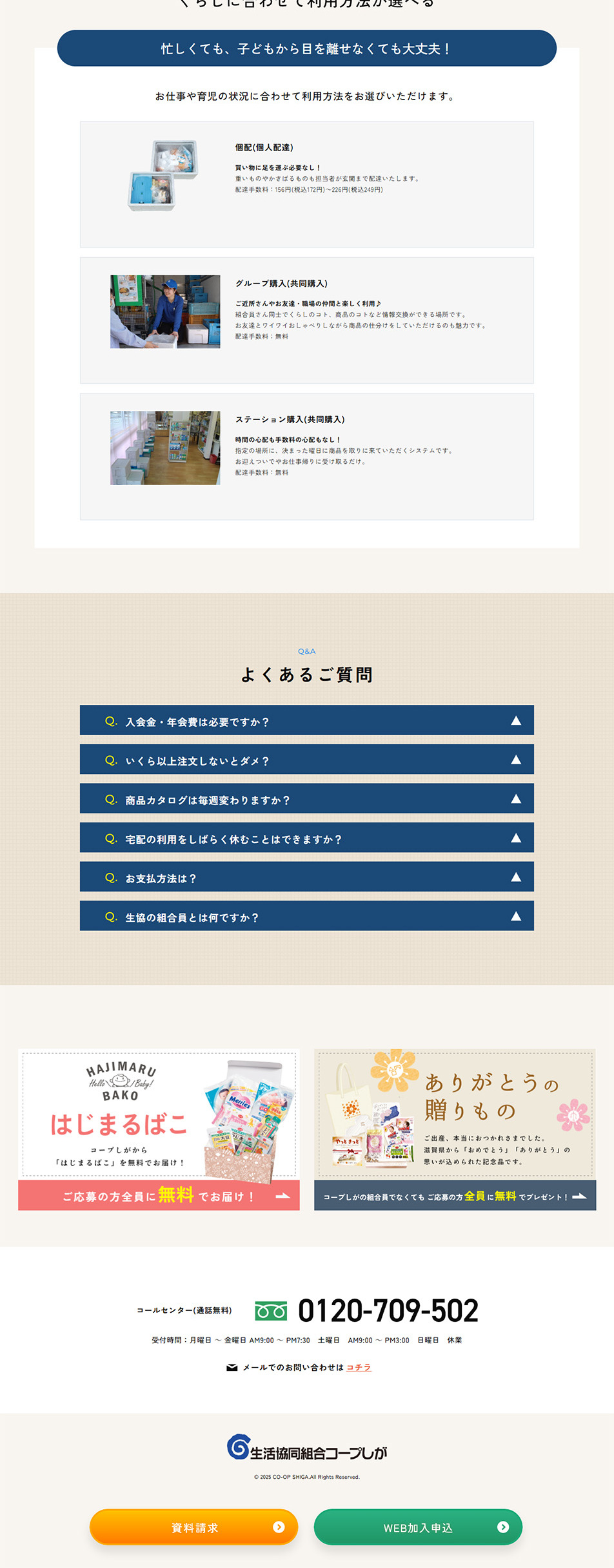 コープしが　宅配のLPデザイン（レンタル・代行・アウトソース／ブルー系／爽やか系）PC版