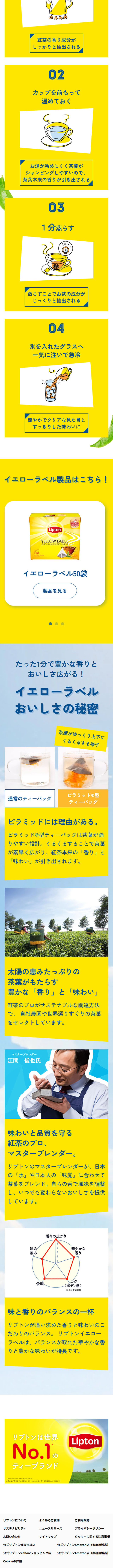 おうちアイスティー 紅茶の専門家リプトンのLPデザイン（イベント・キャンペーン・体験／ブルー系／にぎやか系）スマホ版