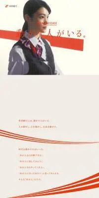 筑豊銀行のLPデザイン（保険・金融・クレジット／レッド系／信頼・安心系）PC版