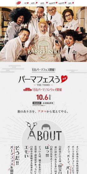 石仏パーマフェスのLPデザイン（イベント・キャンペーン・体験／グレー系／にぎやか系）PC版