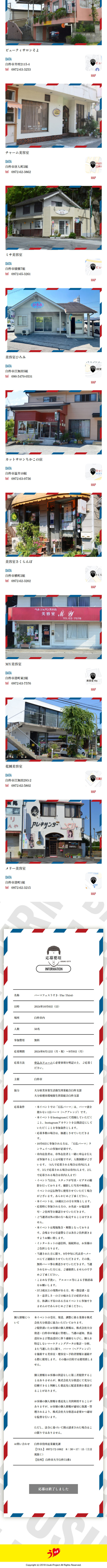Sekibutsu Paamafesu LP design (Events, Campaigns, Experiences / Shades of grey / Lively type) Mobile version