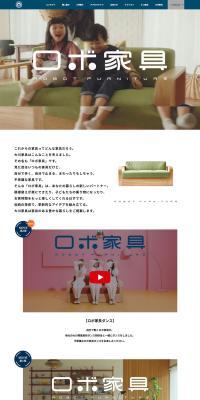ロボ家具のLPデザイン（インテリア・小物・雑貨／ベージュ系／シンプル系）PC版