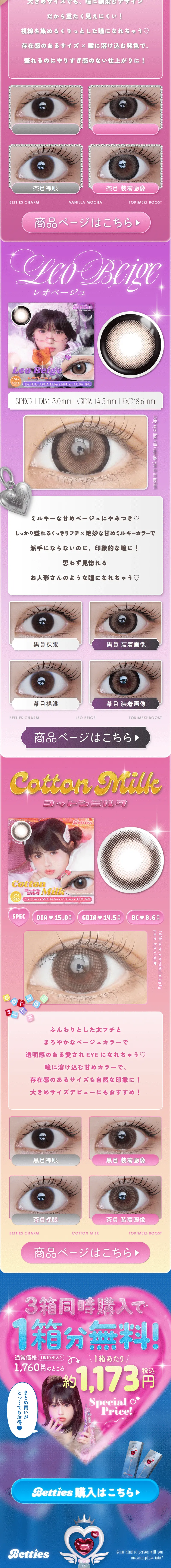 Bettiesのトリセツ♡のLPデザイン（コスメ・化粧品・コンタクトレンズ／ブルー系／かわいい系）スマホ版