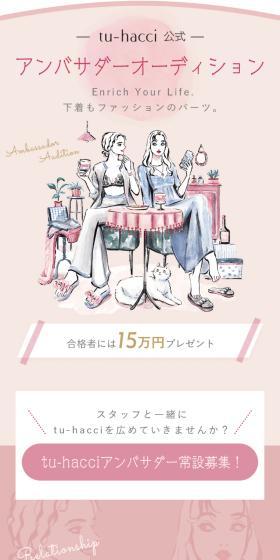 アンバサダーオーディションのLPデザイン（コンテスト・コンクール／ピンク系／マンガ・イラスト系）スマホ版