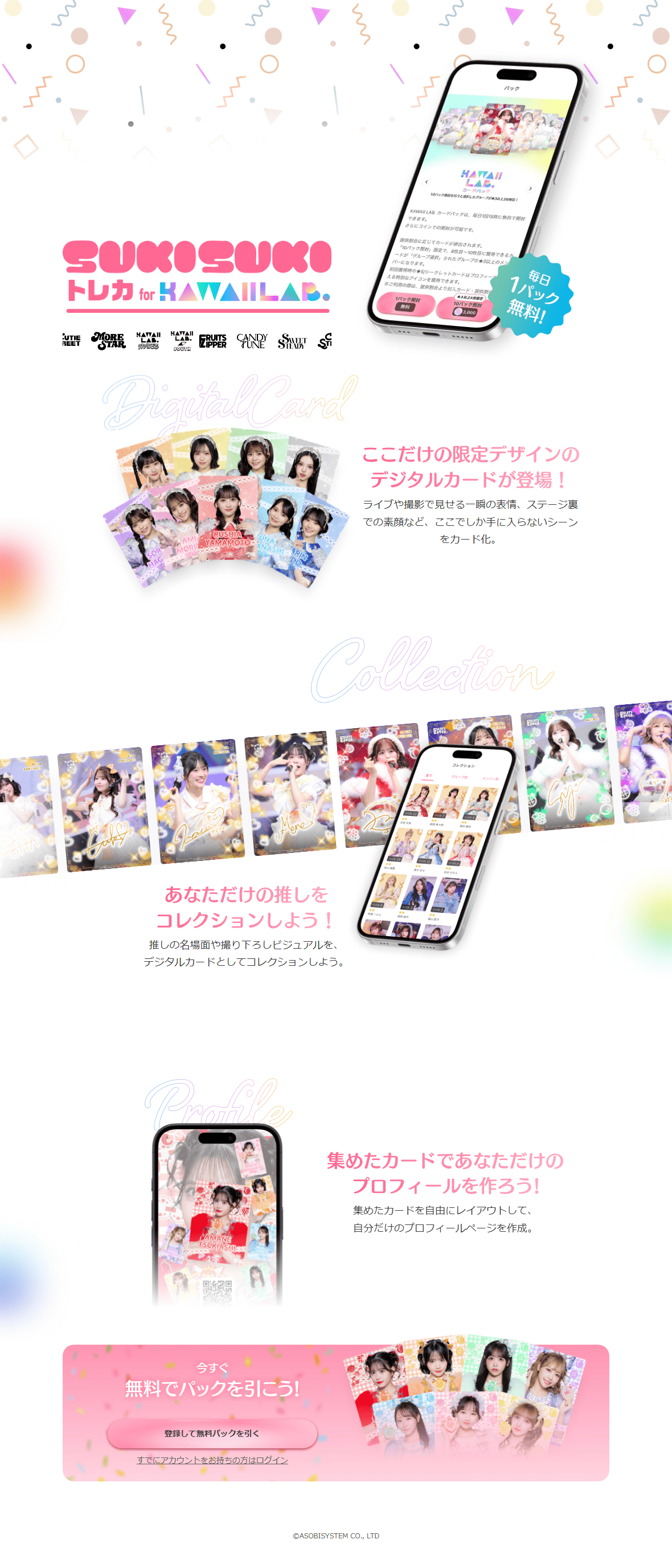 トレカ for KAWAIILAB.のLPデザイン（デザイン・アプリ・システム／ピンク系／かわいい系）PC版