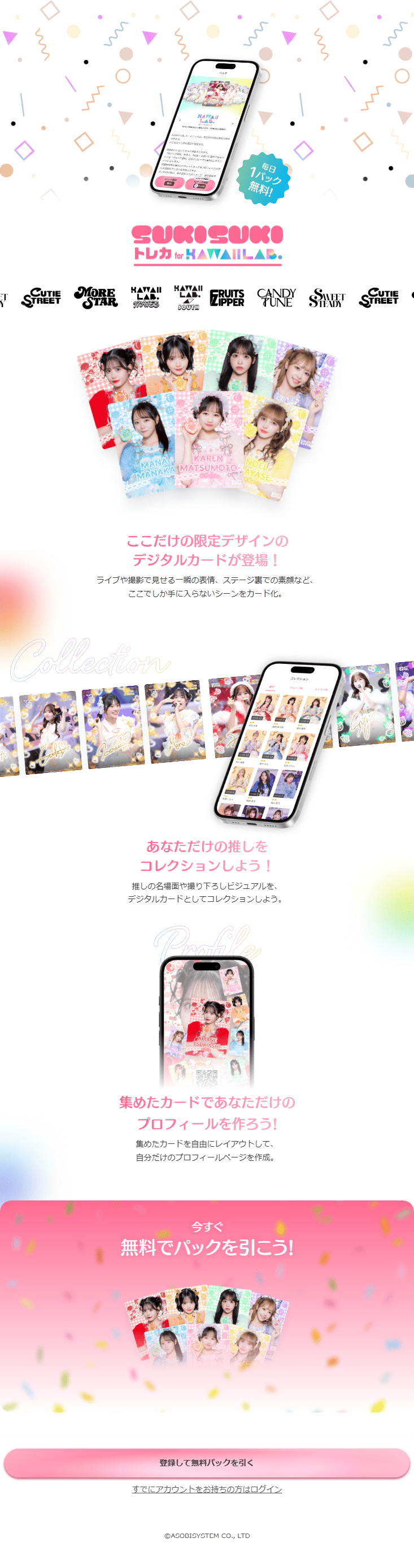 トレカ for KAWAIILAB.のLPデザイン（デザイン・アプリ・システム／ピンク系／かわいい系）スマホ版